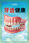 牙齿