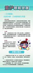 爱护眼睛健康