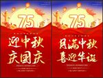 中秋国庆