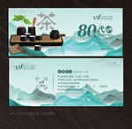 茶代金券