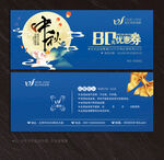 中秋节优惠券