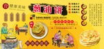 葱油饼背景墙
