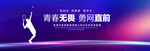 网球比赛