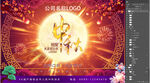 中秋节海报设计