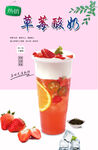 草莓酸奶  