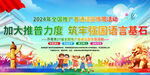 全国普通话推广宣传周