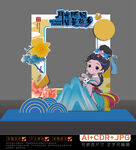 中秋美陈