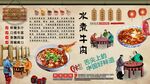 水煮牛肉背景墙