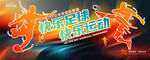 足球