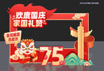 国庆节拍照框