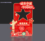 国庆节拍照框