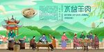 水盆羊肉