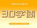PS金色立体字