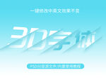 PS立体字
