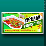 纸包鱼