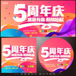 5周年庆典