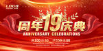 19周年