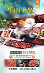 牛肉火锅  
