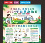 2024年世界急救日