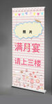 满月喜宴