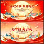 国庆中秋展板