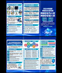 国家网络安全宣传周三折页