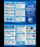 国家网络安全 宣传周三折页