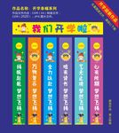 开学条幅系列