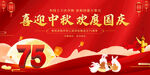 中秋国庆