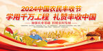 中国农民丰收节