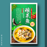 酸菜鱼