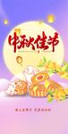 中秋海报