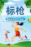 标枪
