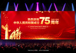 国庆75周年背景