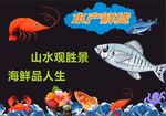 水产鲜货