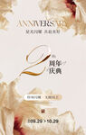 美容周年庆