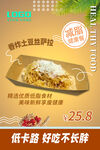低脂轻食主推菜品