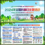 全国科普日