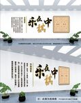 棋文化墙