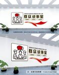 群众说事室