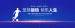 足球比赛
