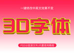 炫酷立体字