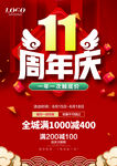 11周年庆