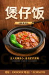煲仔饭