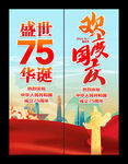 国庆节道旗