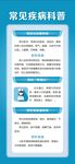 常见疾病科普