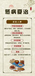 冬病夏治
