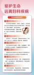 关爱女性健康