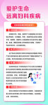 远离妇科疾病