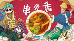 串串香